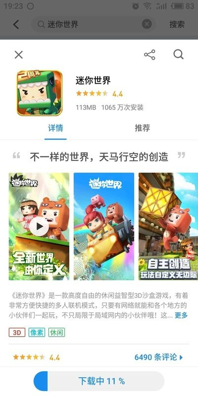 如何下载迷你世界盒子？安全可靠的安装指南