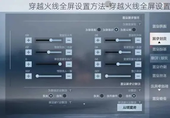 穿越火线怎么变大屏？终极屏幕设置优化全攻略