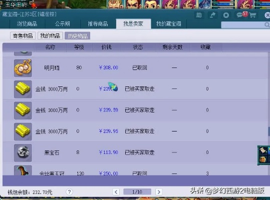 梦幻西游幻梦晶怎么卖？7大交易策略与避坑指南