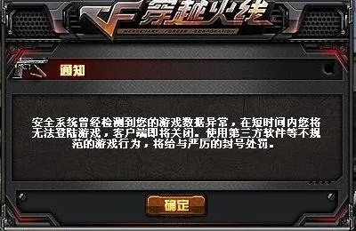 手机穿越火线怎么卡bug？游戏漏洞机制与风险防范全解析