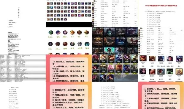 英雄联盟什么名字好？500个爆款ID灵感库与命名全攻略
