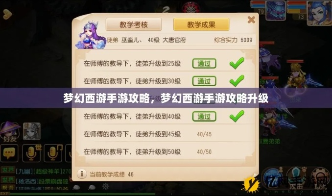 梦幻西游手游怎么分享？从基础操作到进阶攻略的完整指南