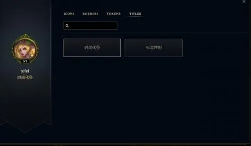 英雄联盟怎么获得头像？全模式头像获取攻略一网打尽