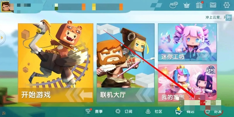 如何在迷你世界添加好友？完整指南与高效互动技巧