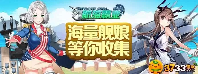 《航海霸业》战役玩法全解析：驱逐舰战役打法与阵容搭配推荐